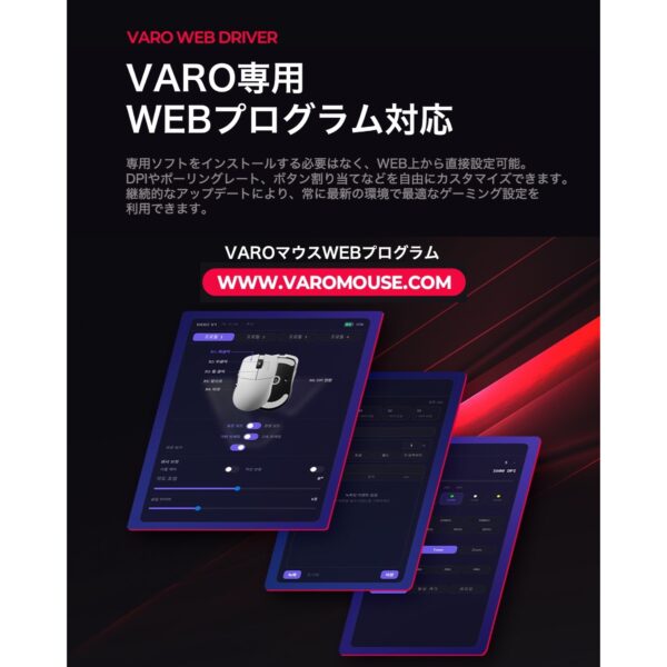VARO 光学式ゲーミングマウス V1（有線・無線・Bluetooth 対応） – freedom
