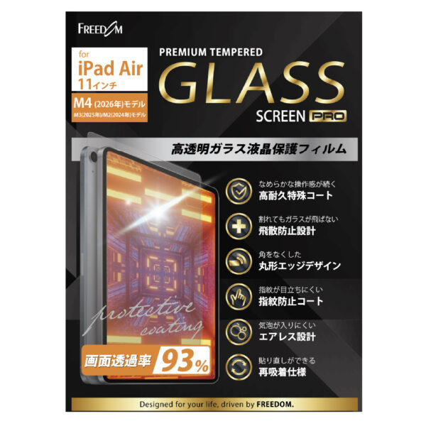11インチ iPad Air（M4/M3/M2モデル）高透明ガラス液晶保護フィルム