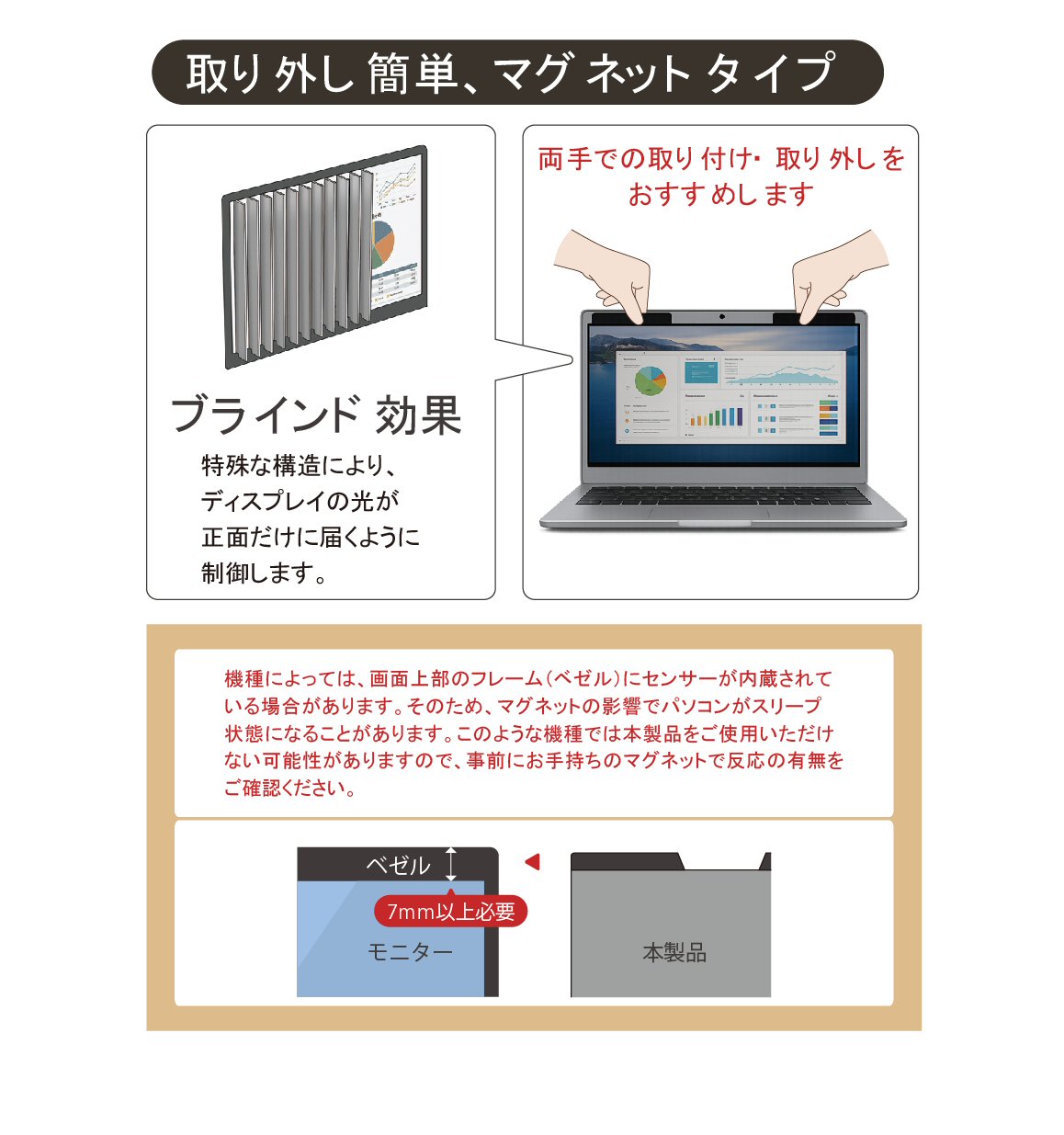 マグネット式覗き見防止フィルター 15.6インチ(16:9) - 画像 (5)