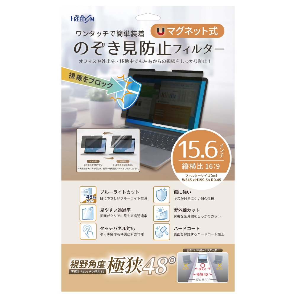 マグネット式覗き見防止フィルター 15.6インチ(16:9) - 画像 (8)