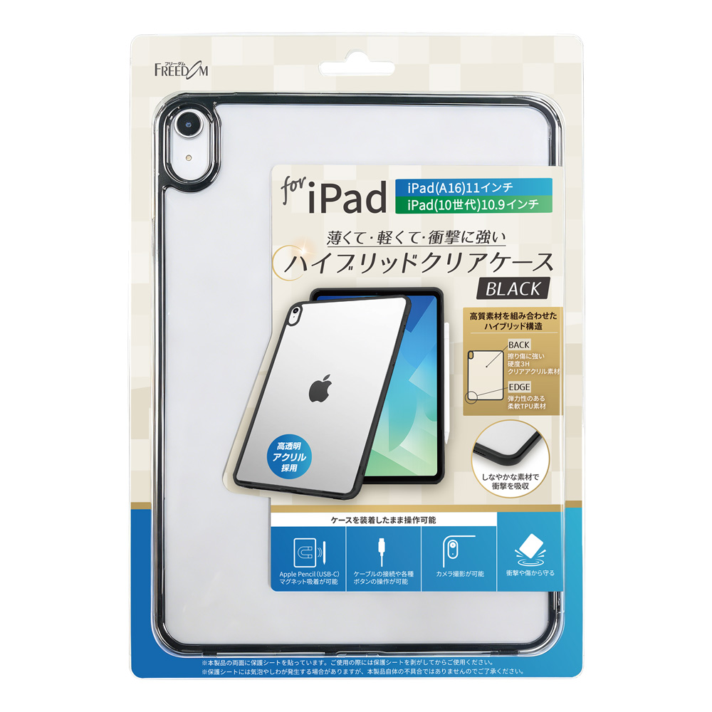 iPad (A16)11インチ用アクリルハイブリッドケース ブラック - 画像 (10)