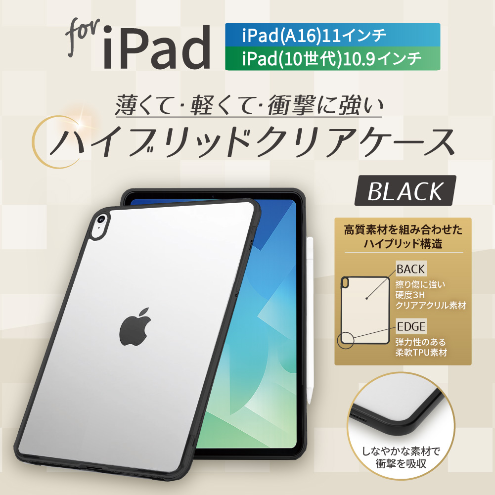 iPad (A16)11インチ用アクリルハイブリッドケース ブラック - 画像 (7)