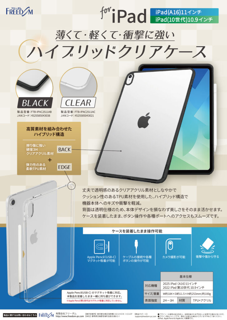 新商品】iPad（A16/第10世代）対応、薄くて軽くて衝撃に強い 