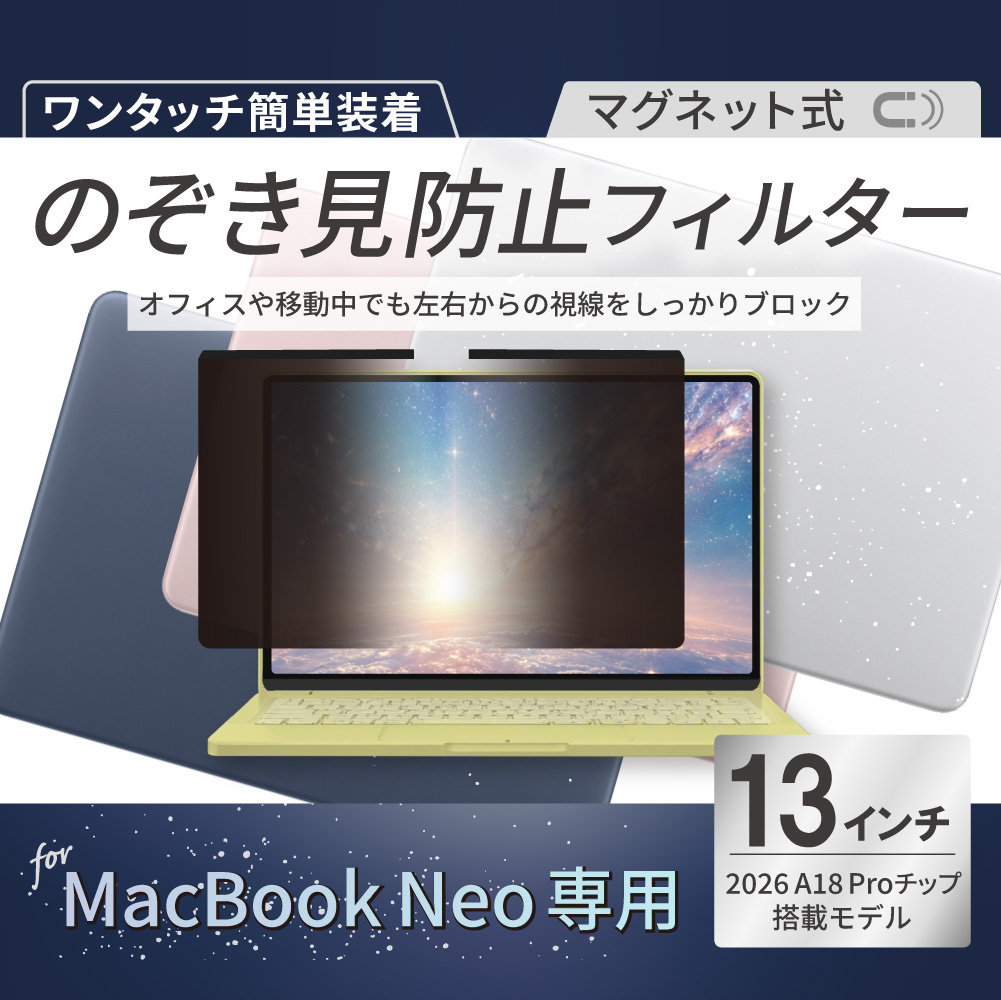 MacBook Neo専用マグネット式覗き見防止フィルター 13インチ - 画像 (3)