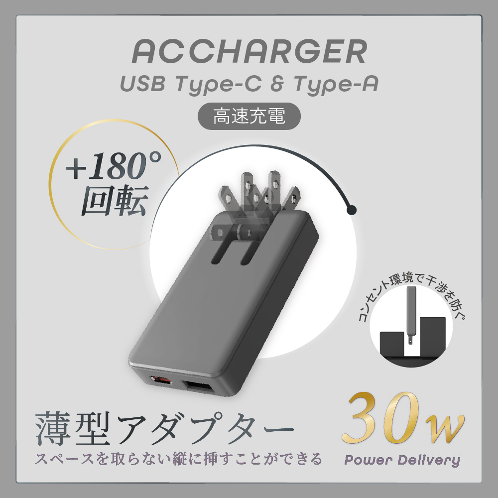 PD対応 GaN搭載Type-C & A AC充電器30W アッシュグレー - 画像 (8)