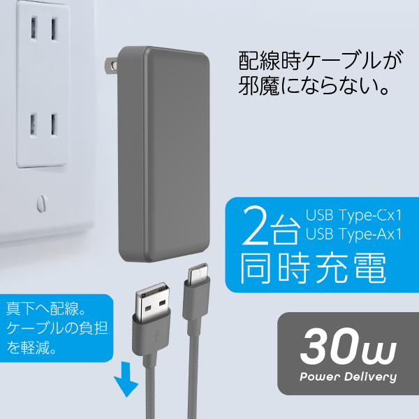 PD対応 GaN搭載Type-C & A AC充電器30W アッシュグレー - 画像 (9)