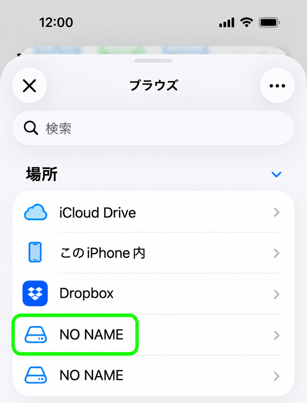 NO NAME選択