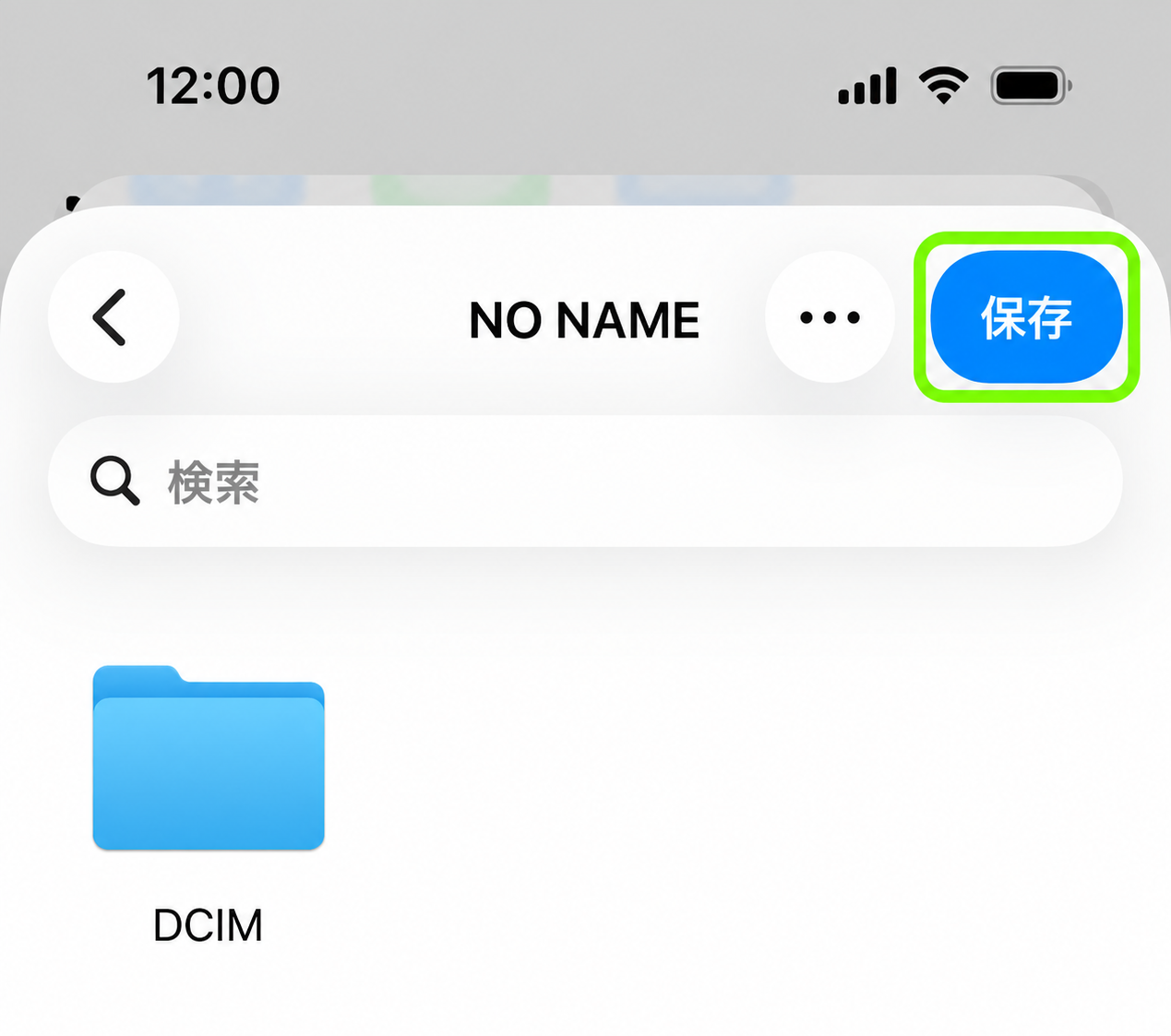 保存完了